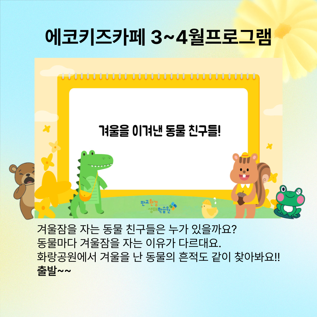 에코키즈카페 3~4월  교육후기