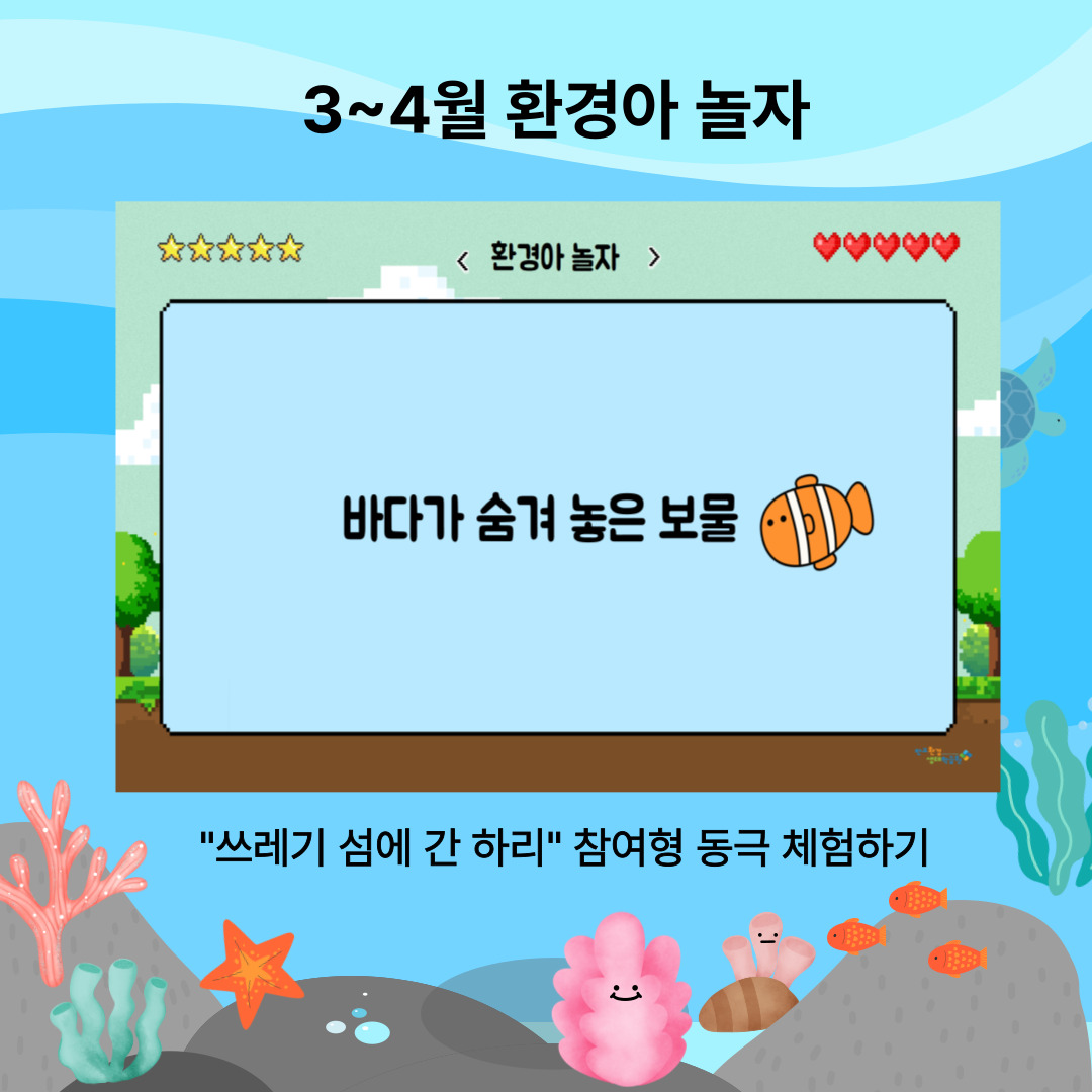 환경아 놀자 3~4월 교육후기