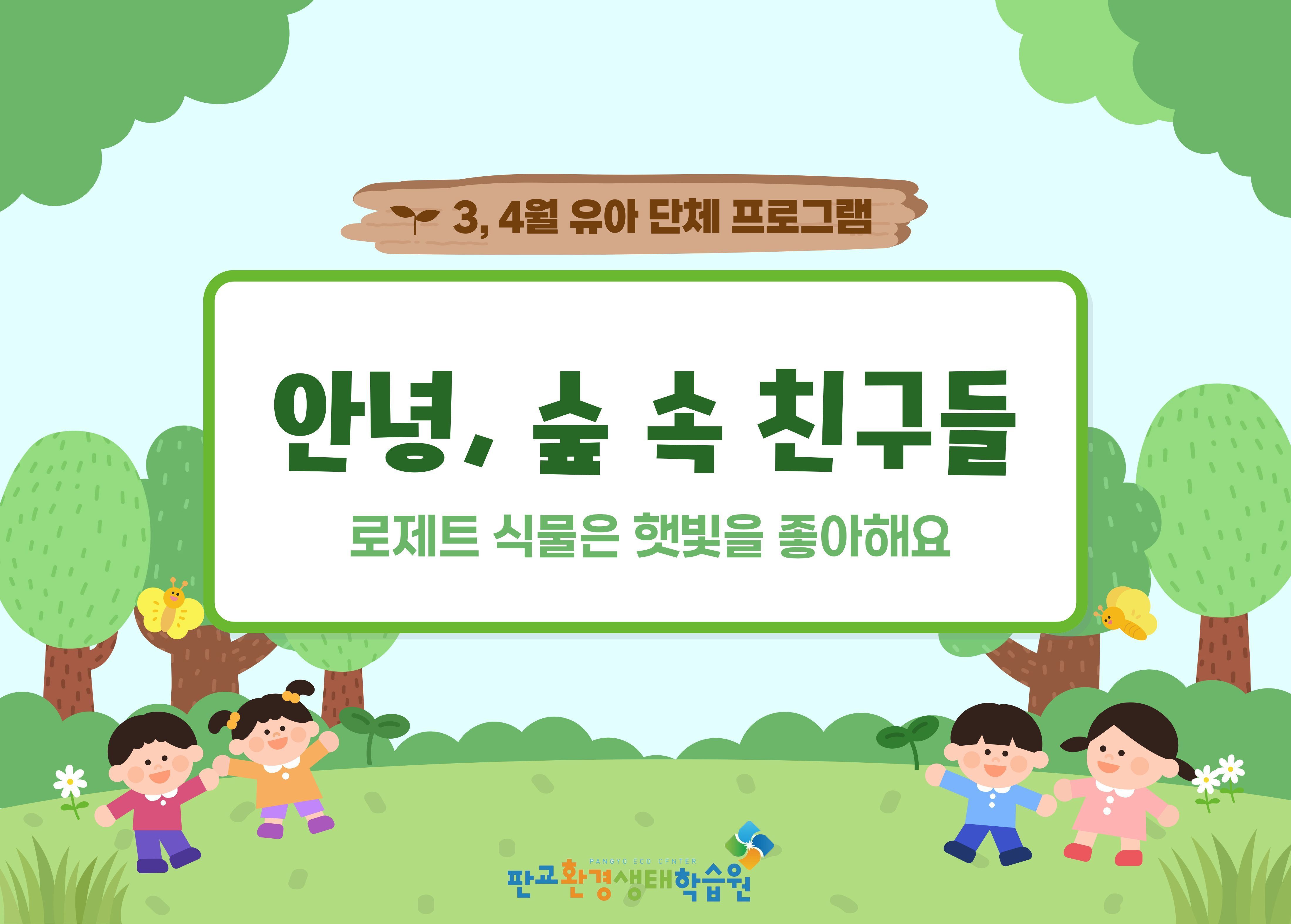 교육후기_안녕숲속친구들 (1).jpg