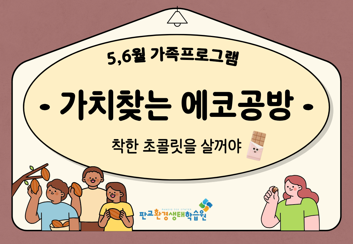 가치찾는 에코공방 수업후기- 5,6월 (2).png