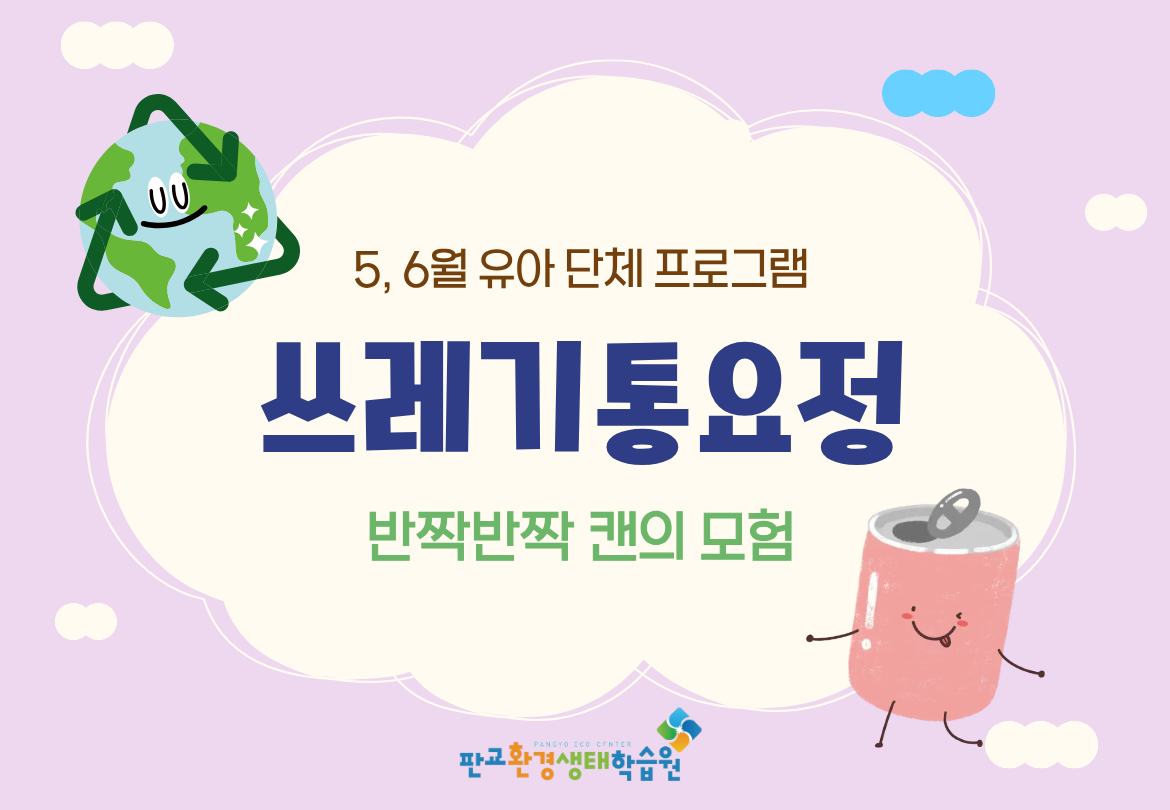 교육후기_쓰레기통요정- 5,6월 (2).png