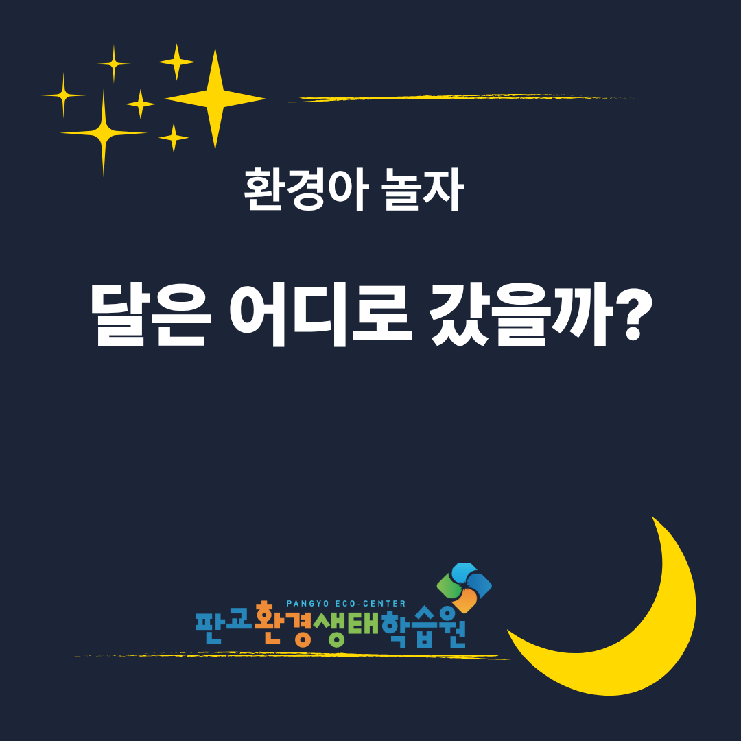 [교육후기]환경아 놀자 5~6월