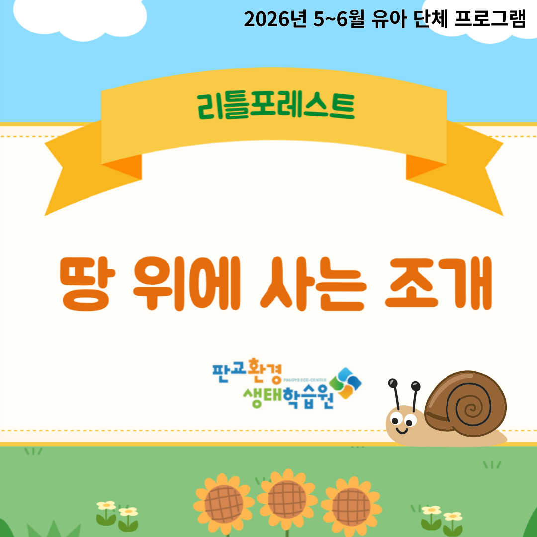 [교육후기]리틀포레스트 5~6월