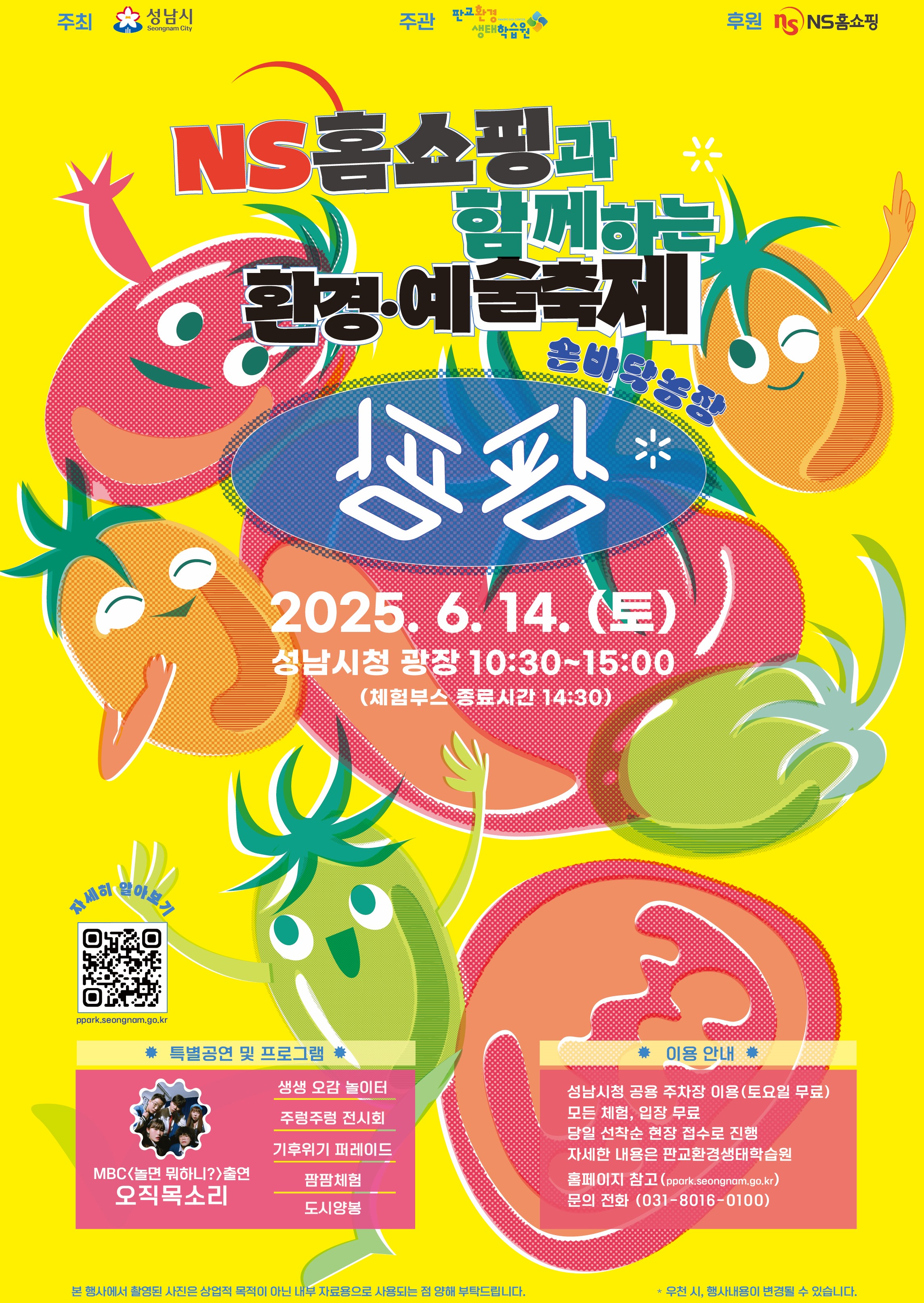 25팜팜포스터-0605-2최종.jpg