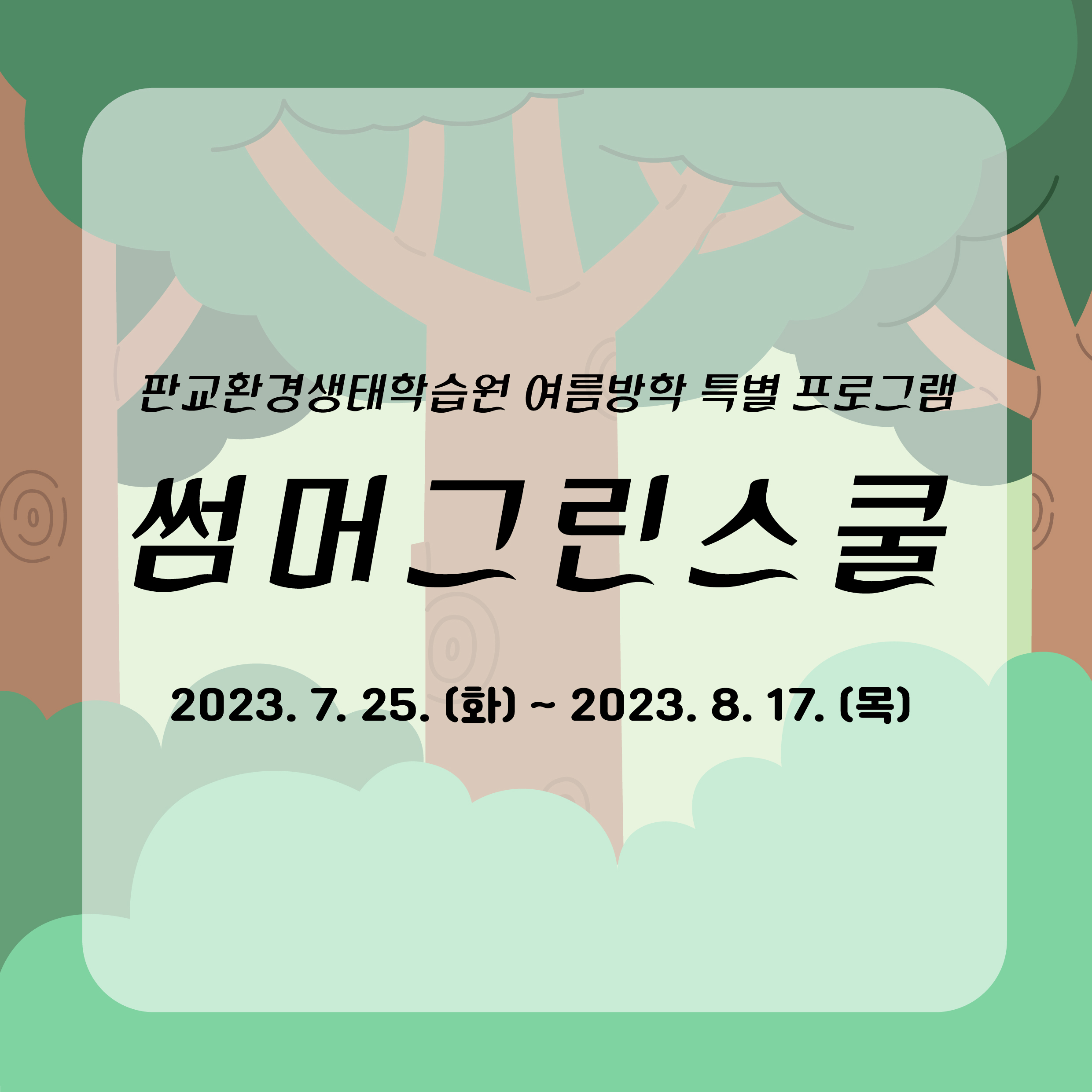 여름방학특강 썸네일-01-01.jpg