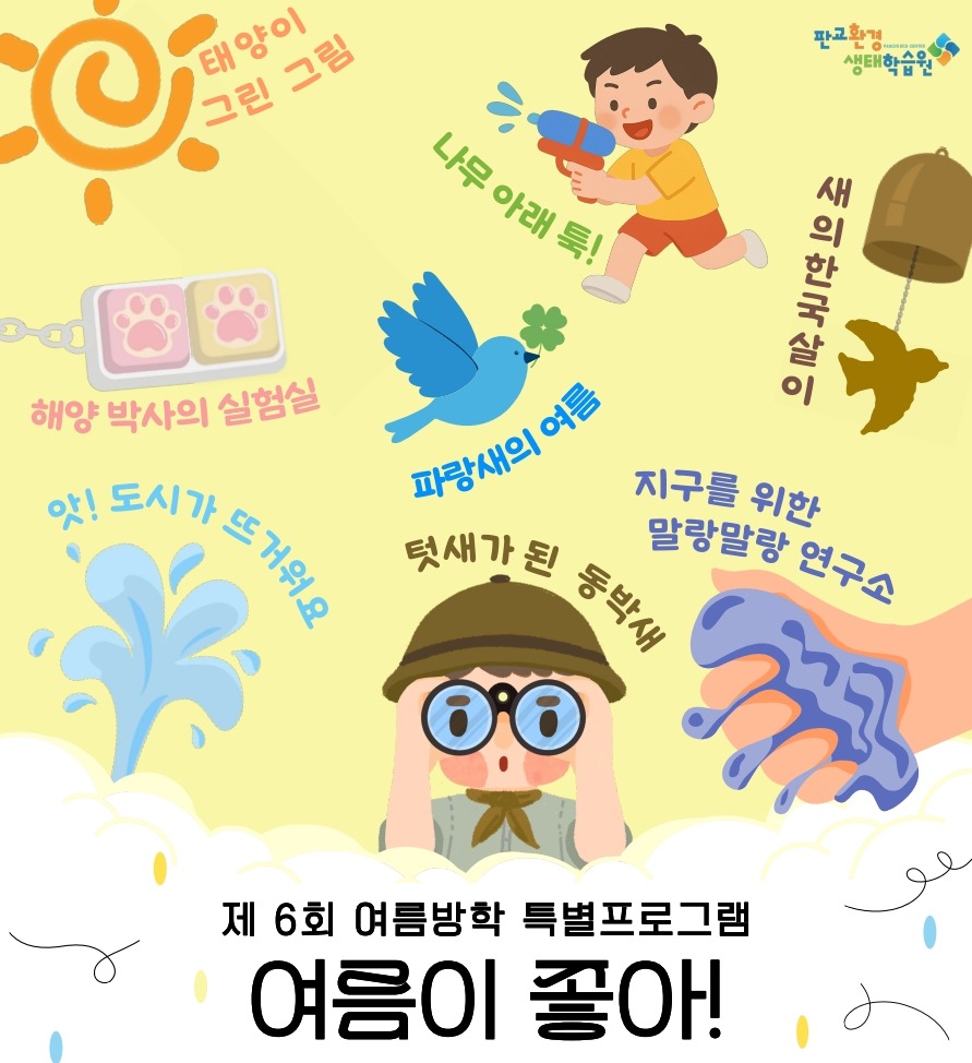 2026 여름방학 특별프로그램 포스터 (1) - 복사본.jpg